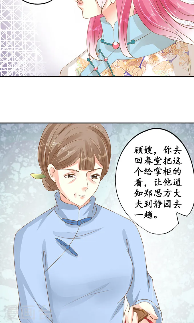 第一百三十八话 第14页