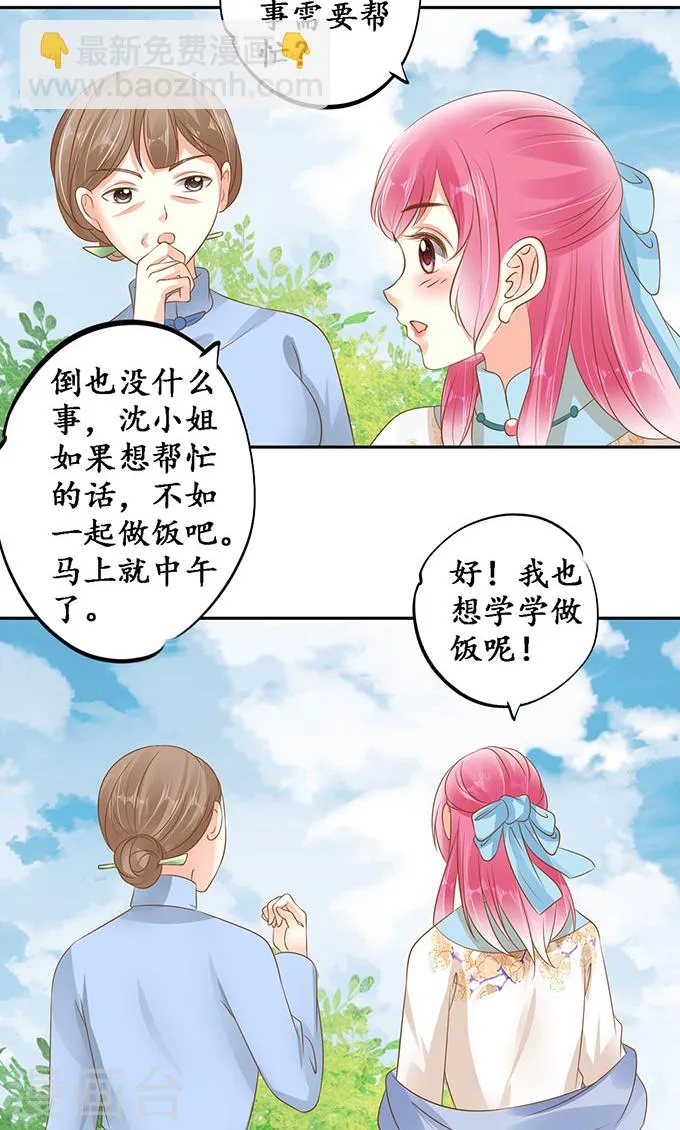 第一百三十八话 第24页