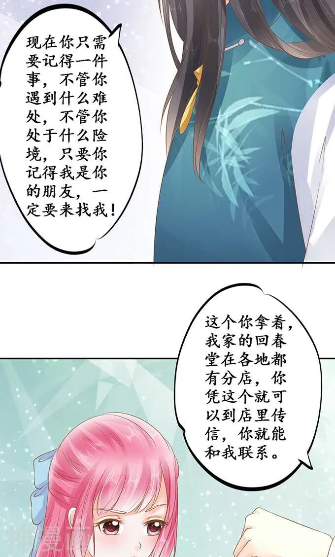 第一百三十六话 第21页