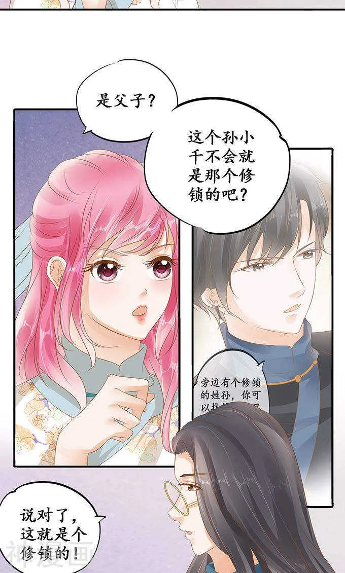 第一百二十一话 第12页