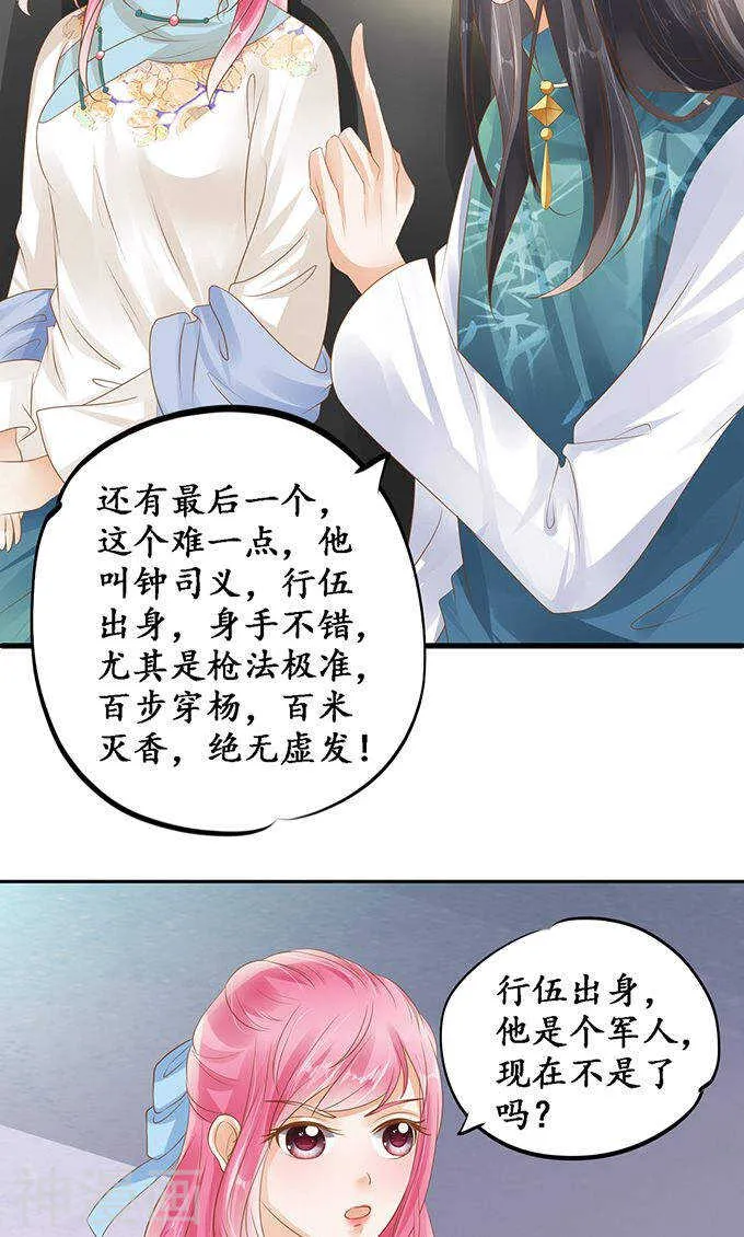 第一百二十一话 第16页