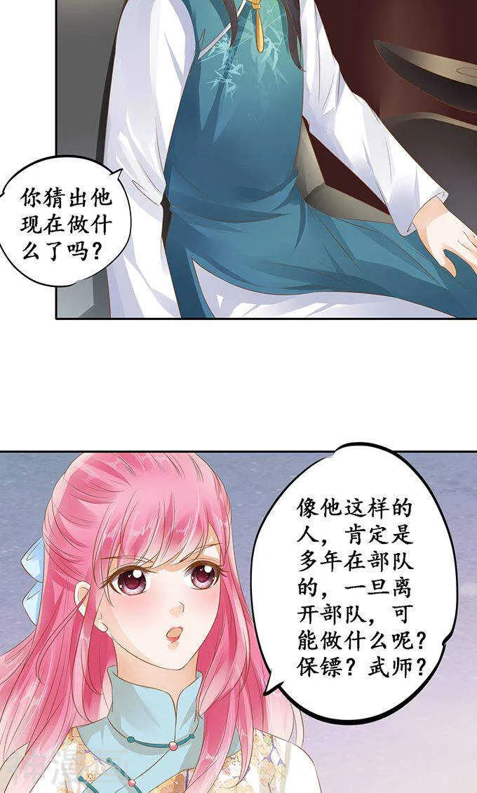 第一百二十一话 第20页
