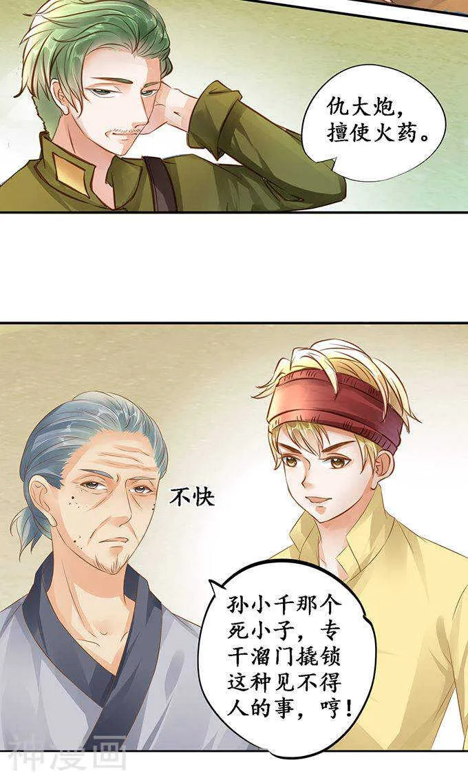 第一百二十话 第13页