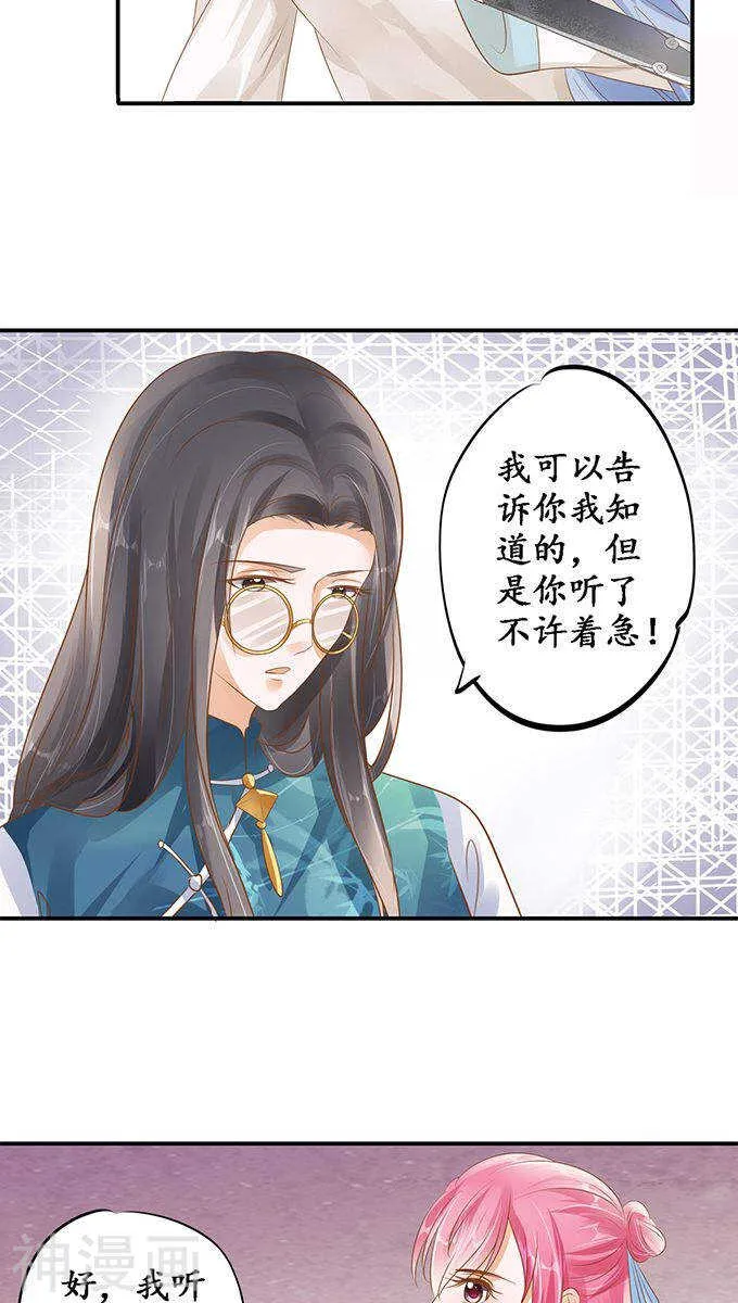 第一百一十八话 第8页