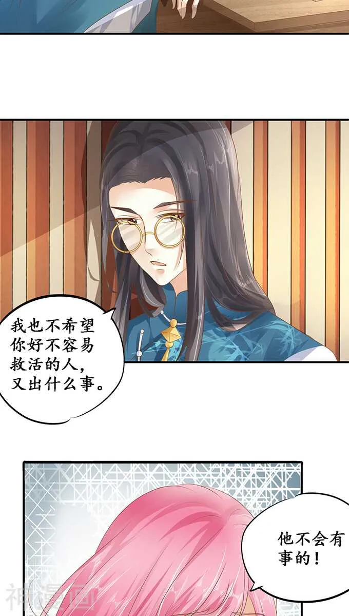 第一百一十六话 第20页