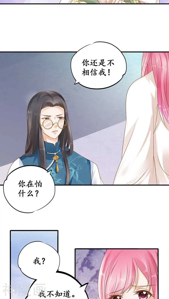 第一百一十一话 第21页