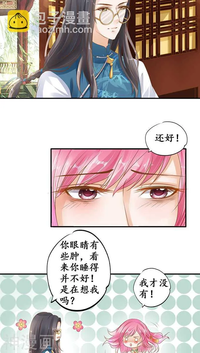 第一百一十话 第8页
