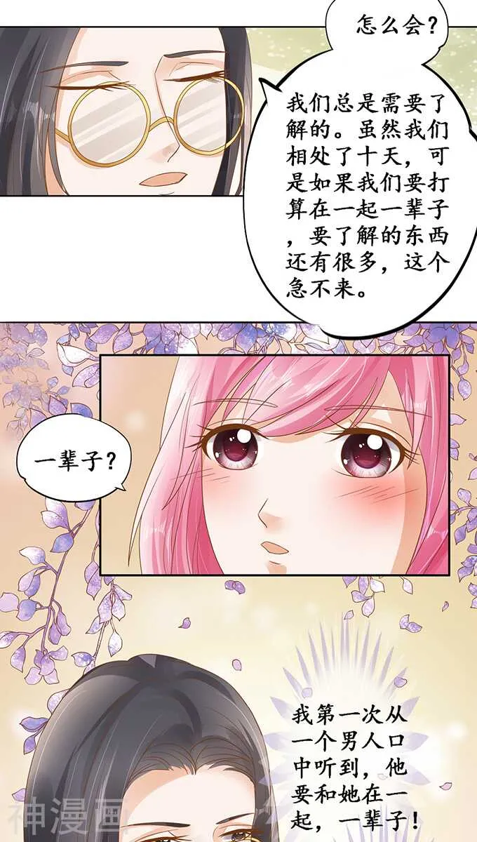 第一百一十话 第16页