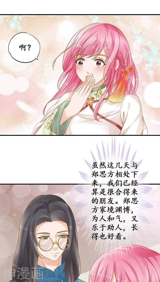 第一百零九话 第20页