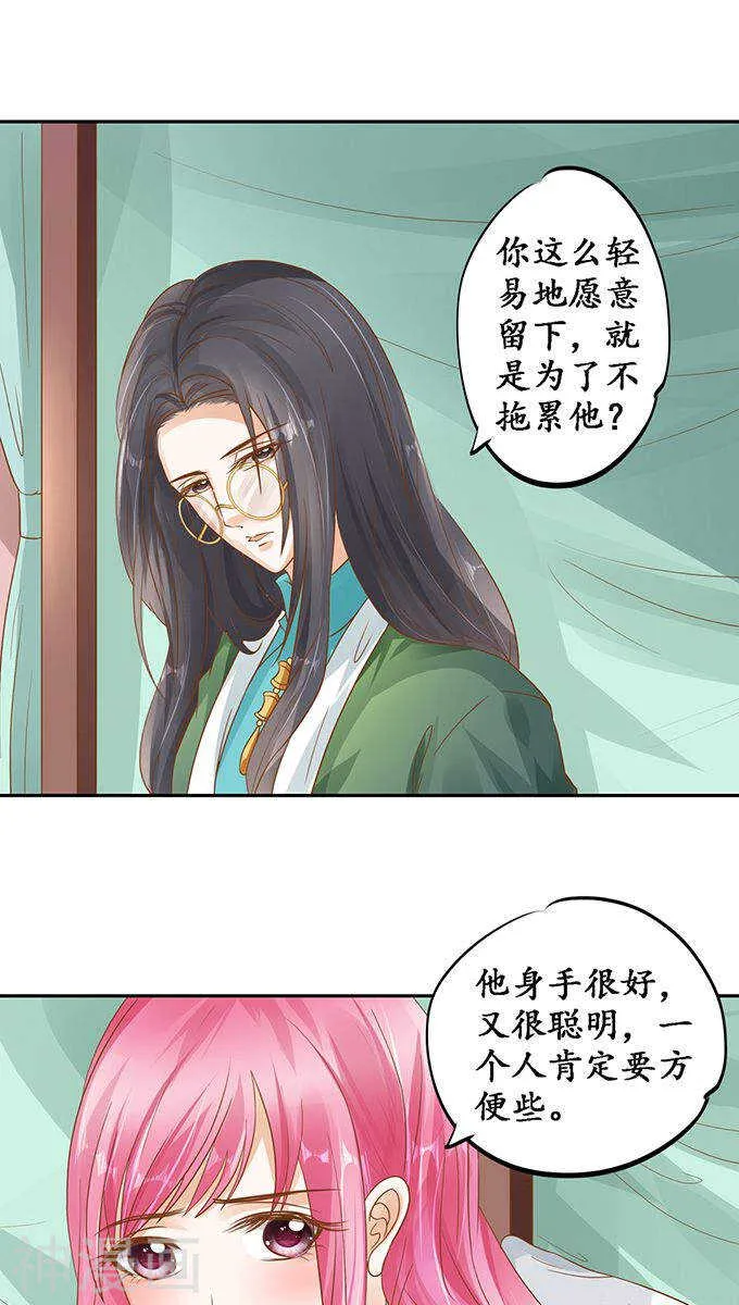 第一百零八话 第8页