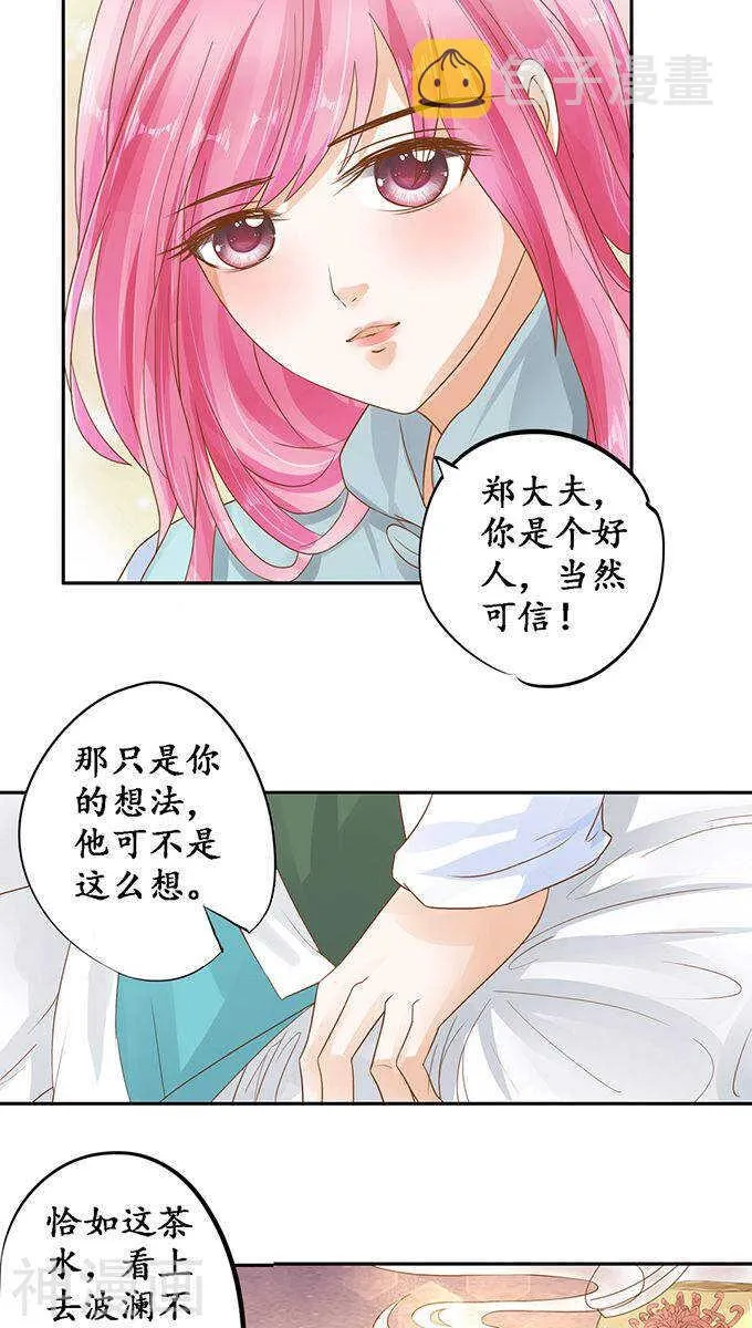 第一百零八话 第10页