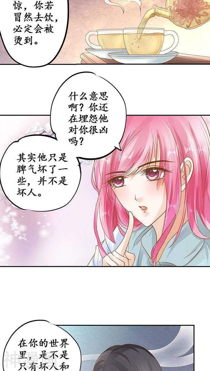 第一百零八话 第11页