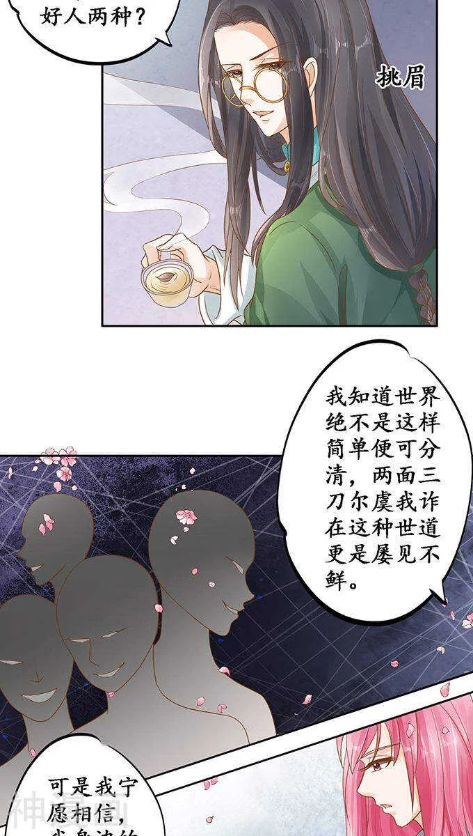 第一百零八话 第12页