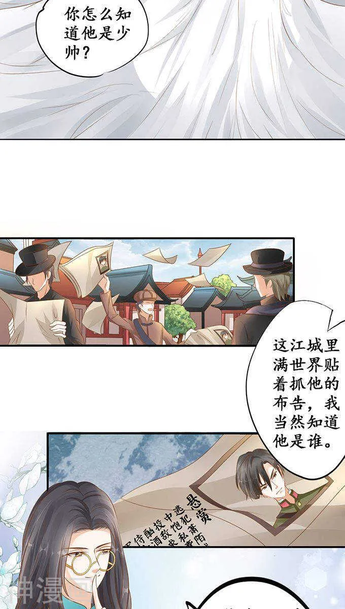 第一百零八话 第15页