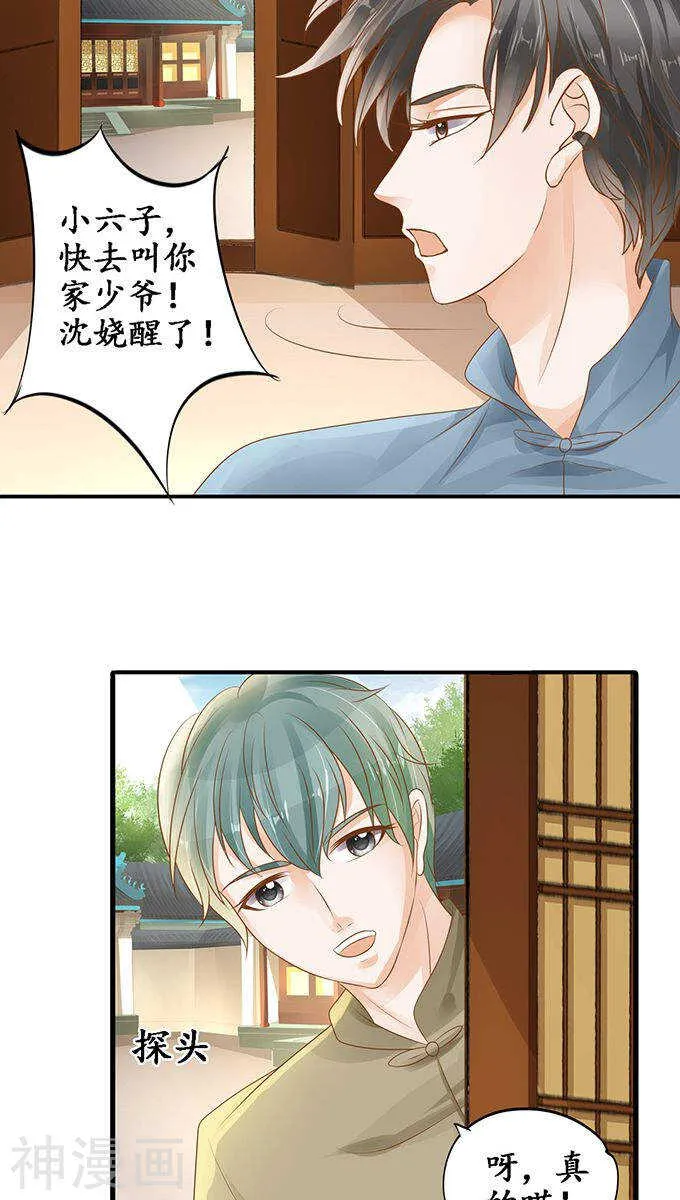 第一百零六话 第8页