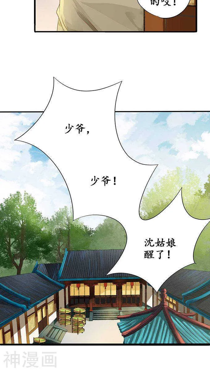第一百零六话 第9页