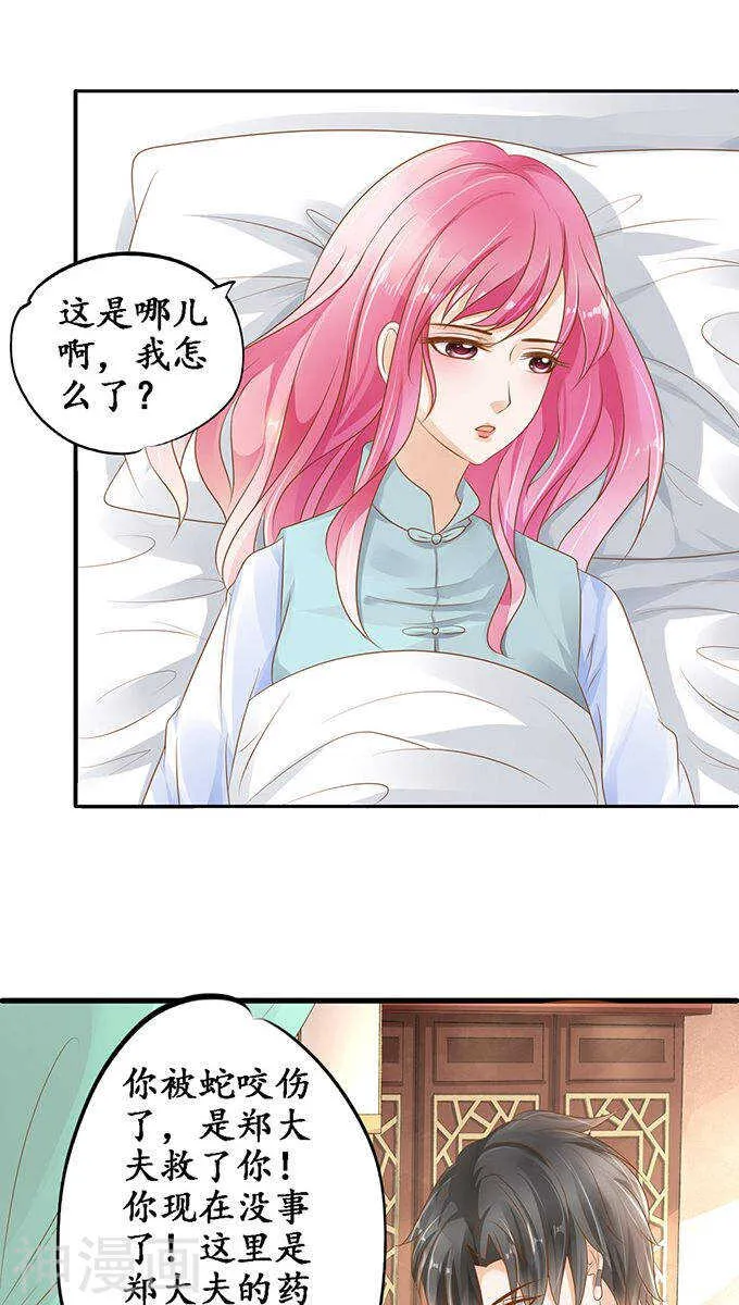 第一百零六话 第10页