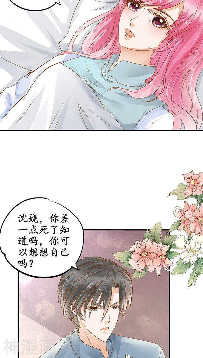 第一百零六话 第13页