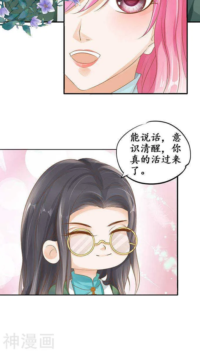 第一百零六话 第19页