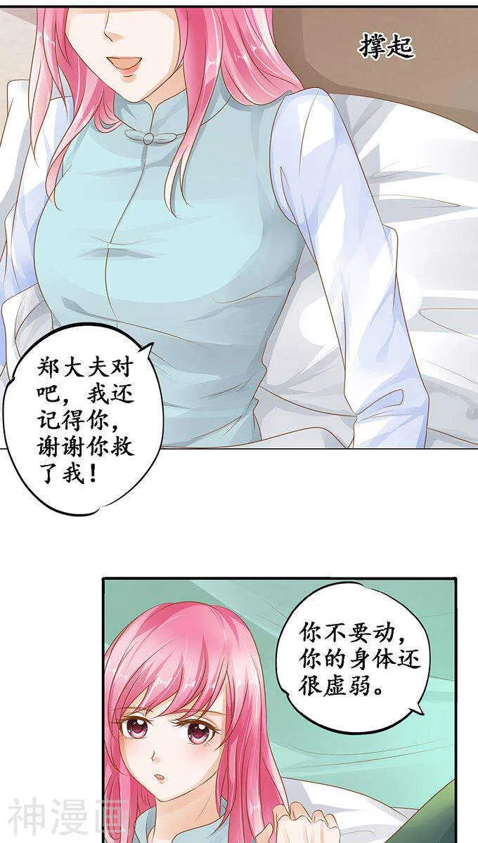 第一百零六话 第20页