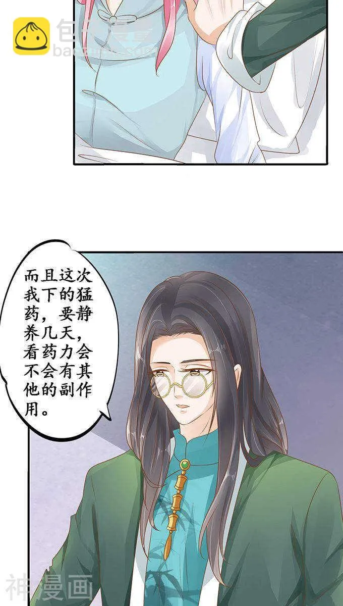 第一百零六话 第21页