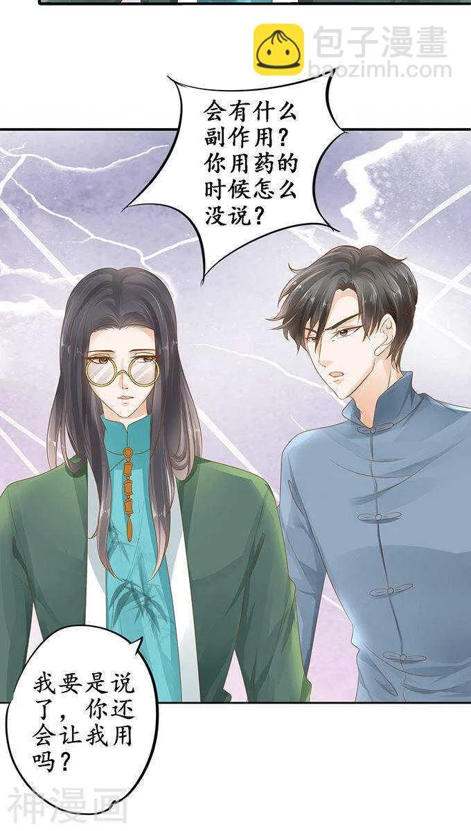 第一百零六话 第22页