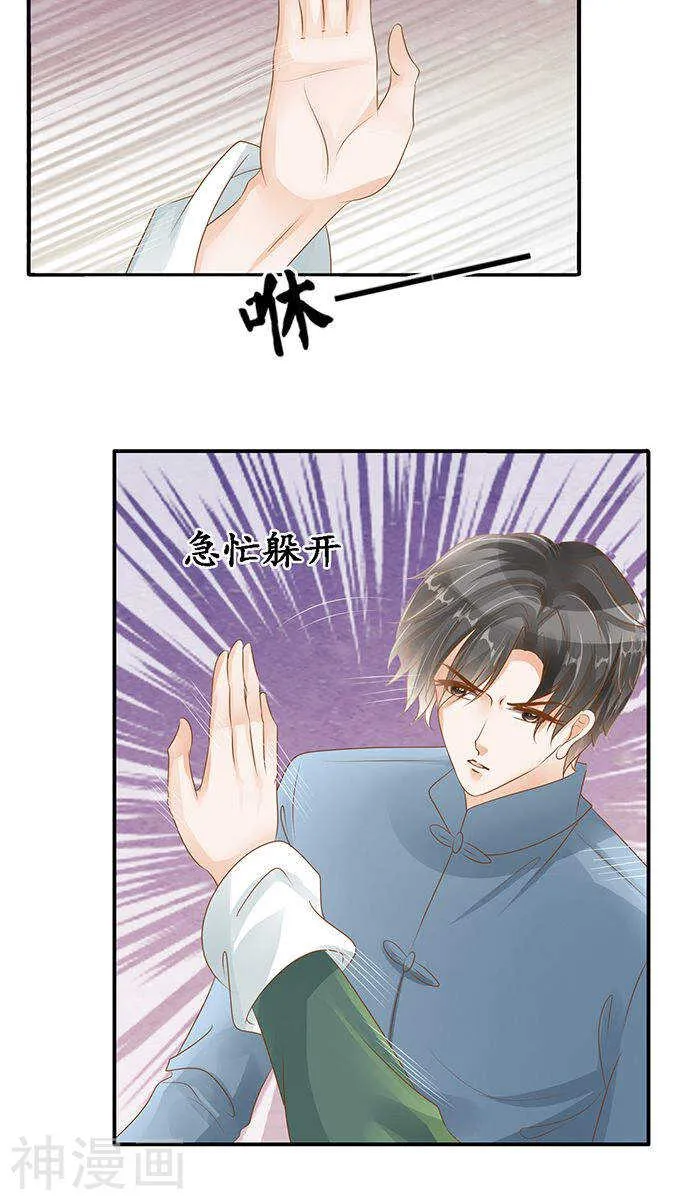 第一百零五话 第8页