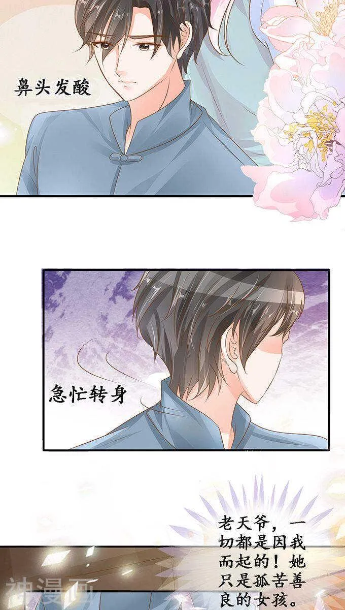 第一百零五话 第13页