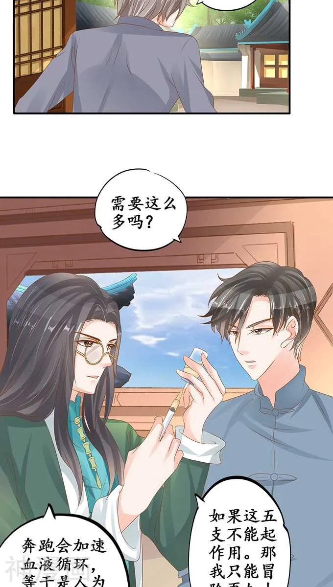 第一百零四话 第3页