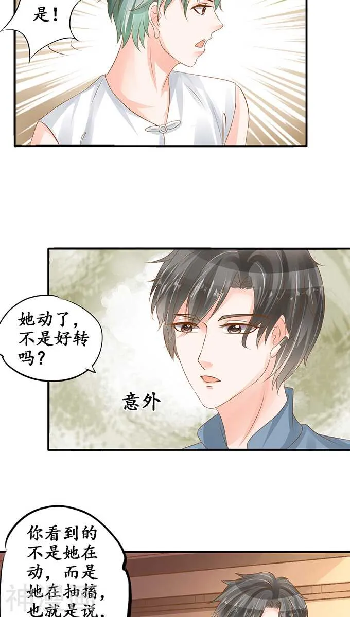 第一百零四话 第13页