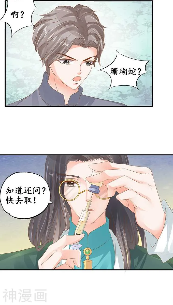 第一百零三话 第7页