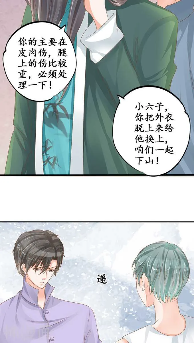 第一百零二话 第12页