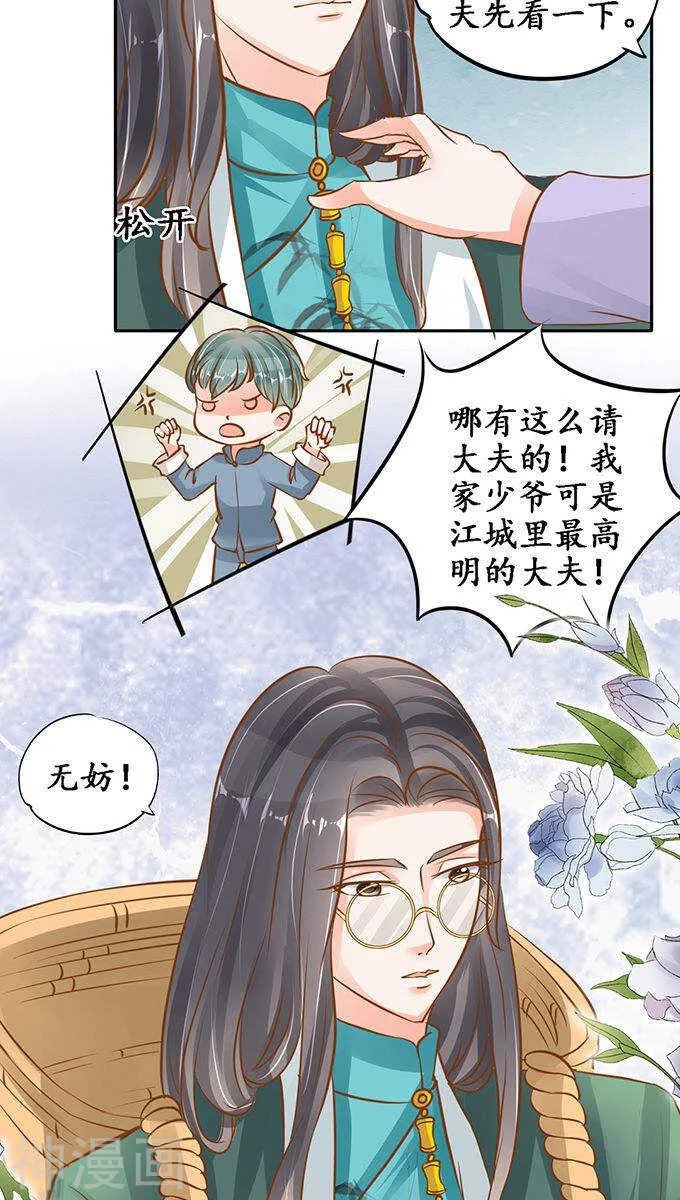 第一百零一话 第14页