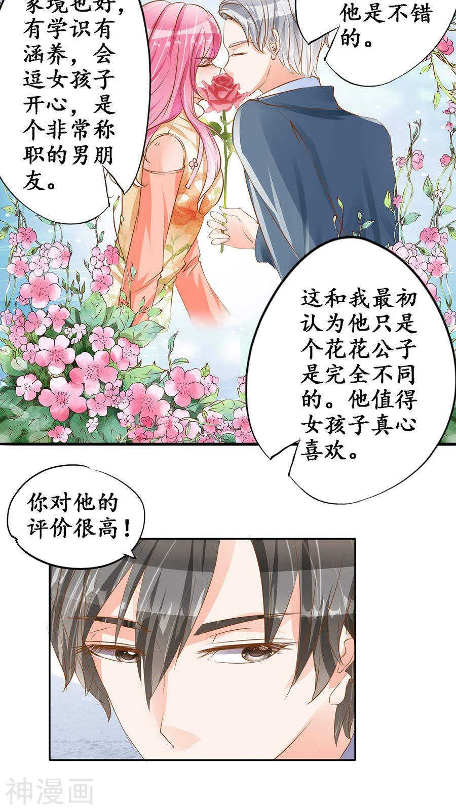 第九十七话 第3页