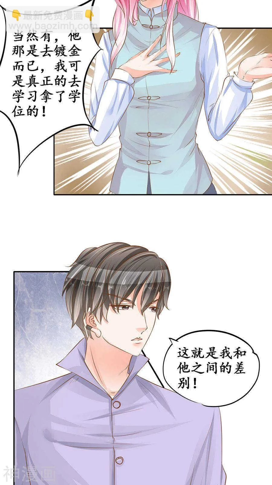 第九十七话 第7页