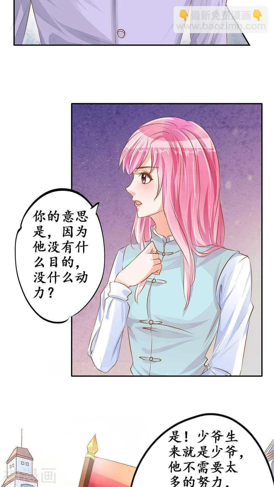 第九十七话 第8页