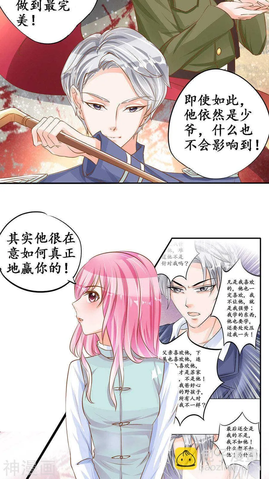 第九十七话 第10页