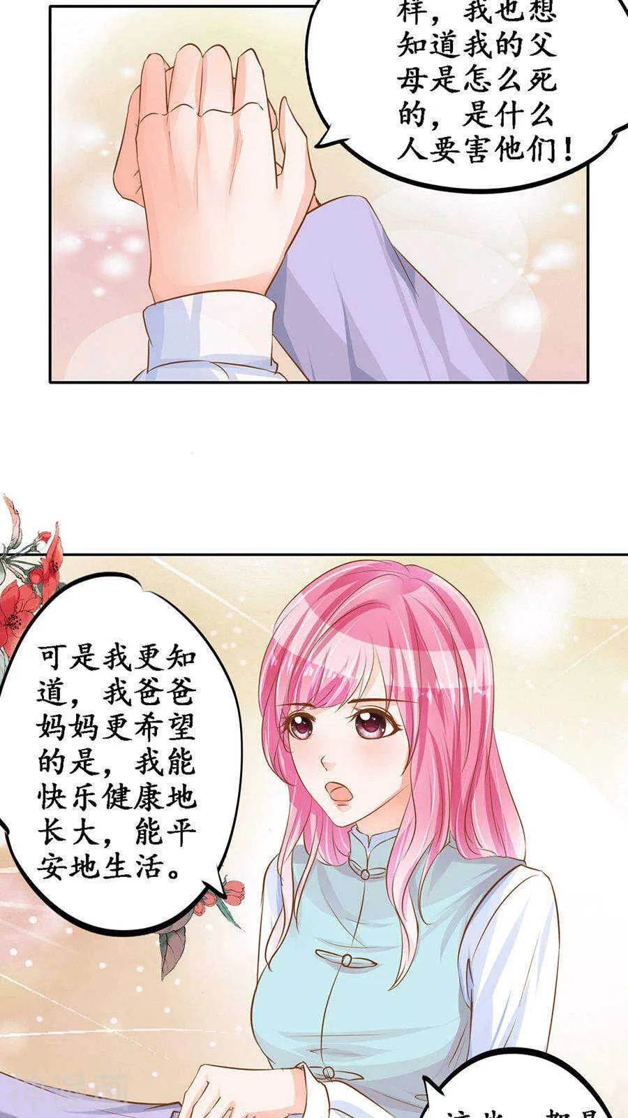 第九十七话 第16页