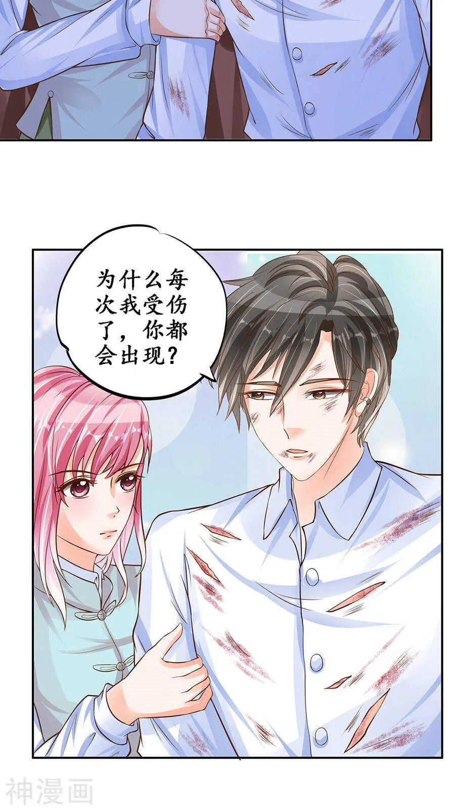 第九十话 第8页