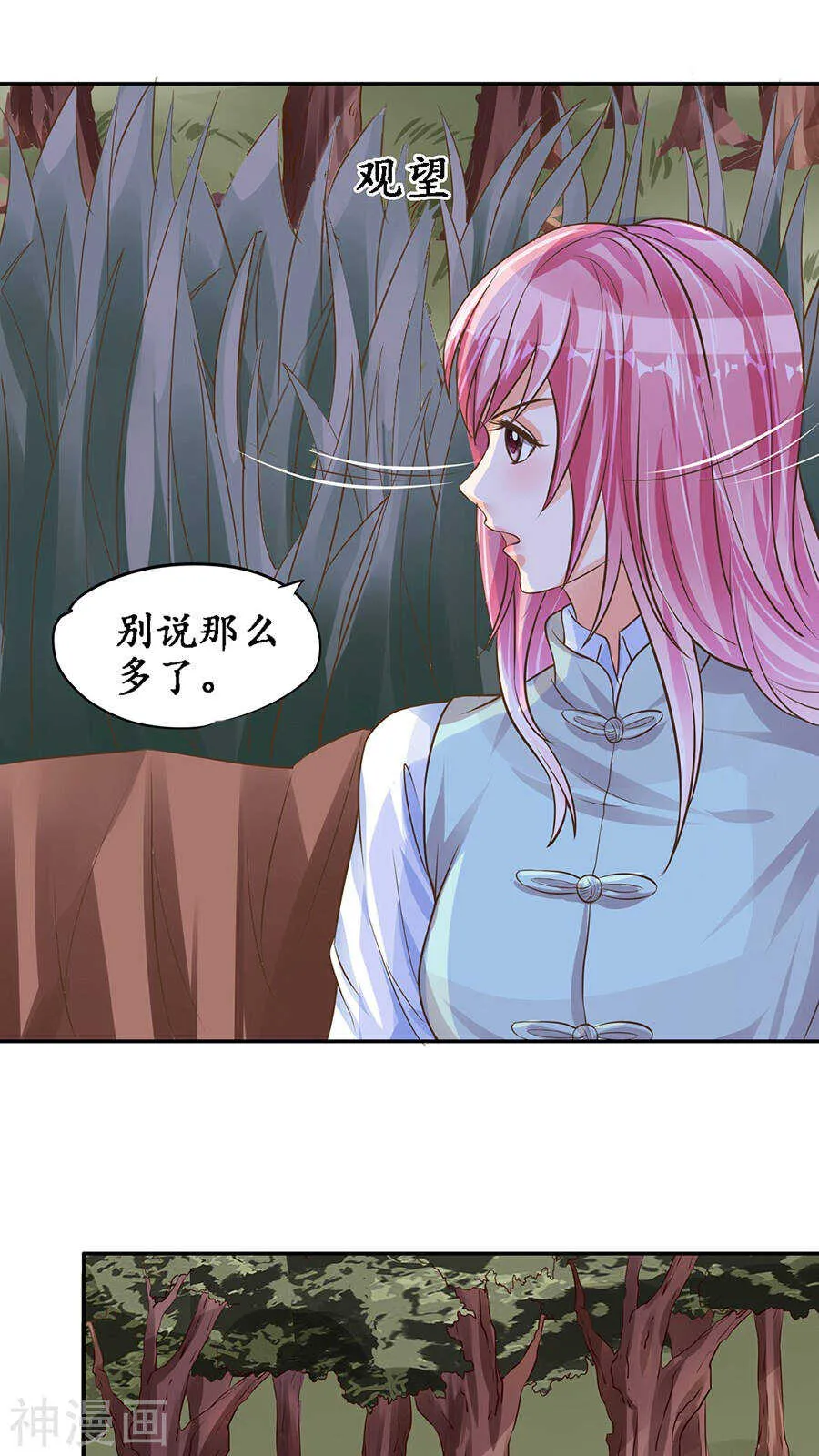 第九十话 第9页