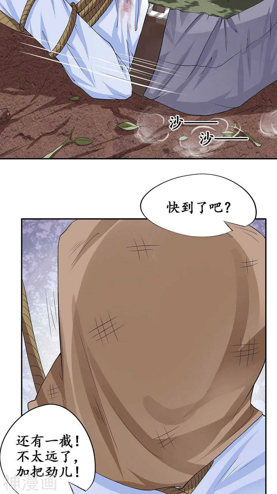 第八十八话 第11页