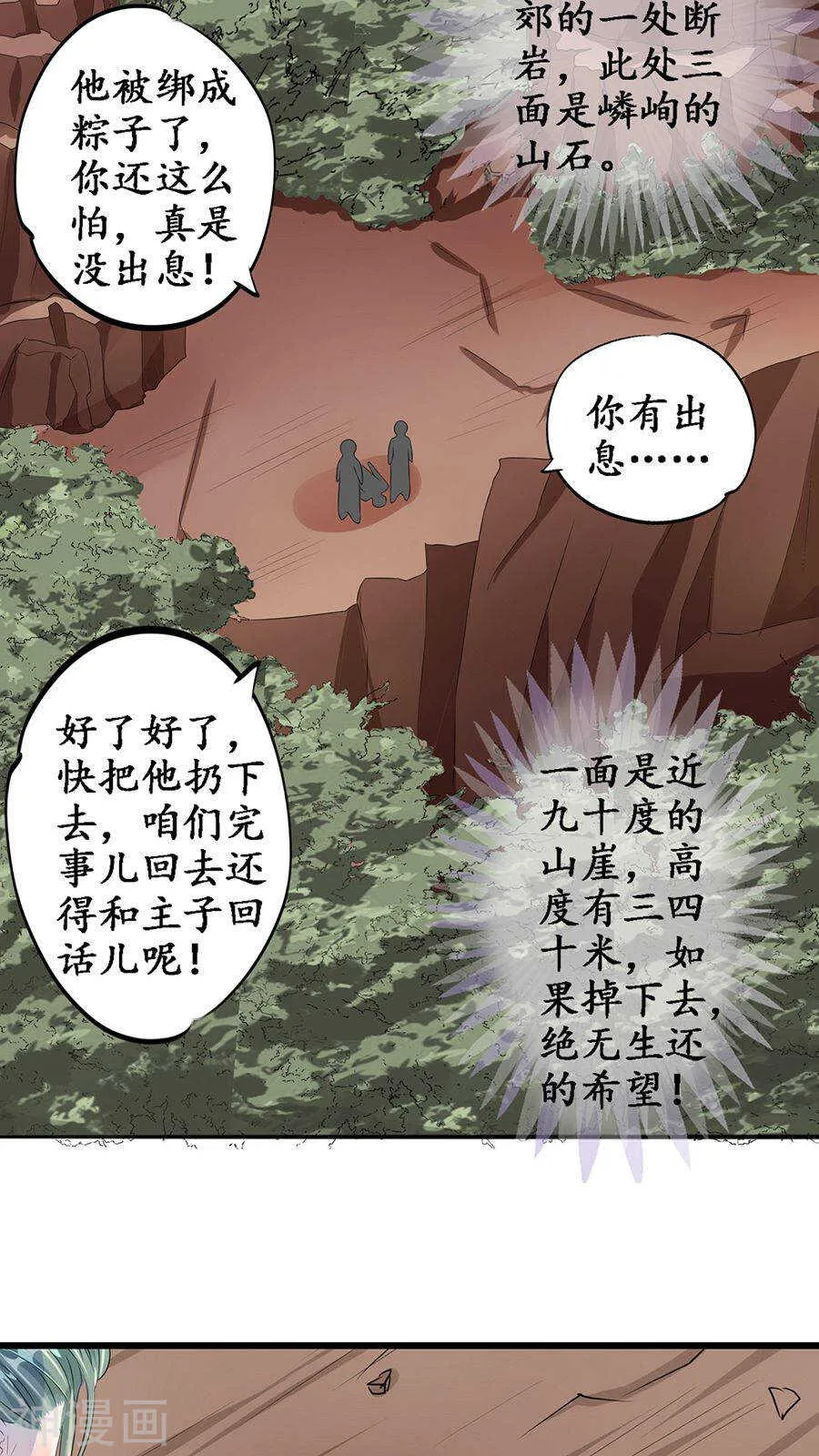 第八十八话 第18页