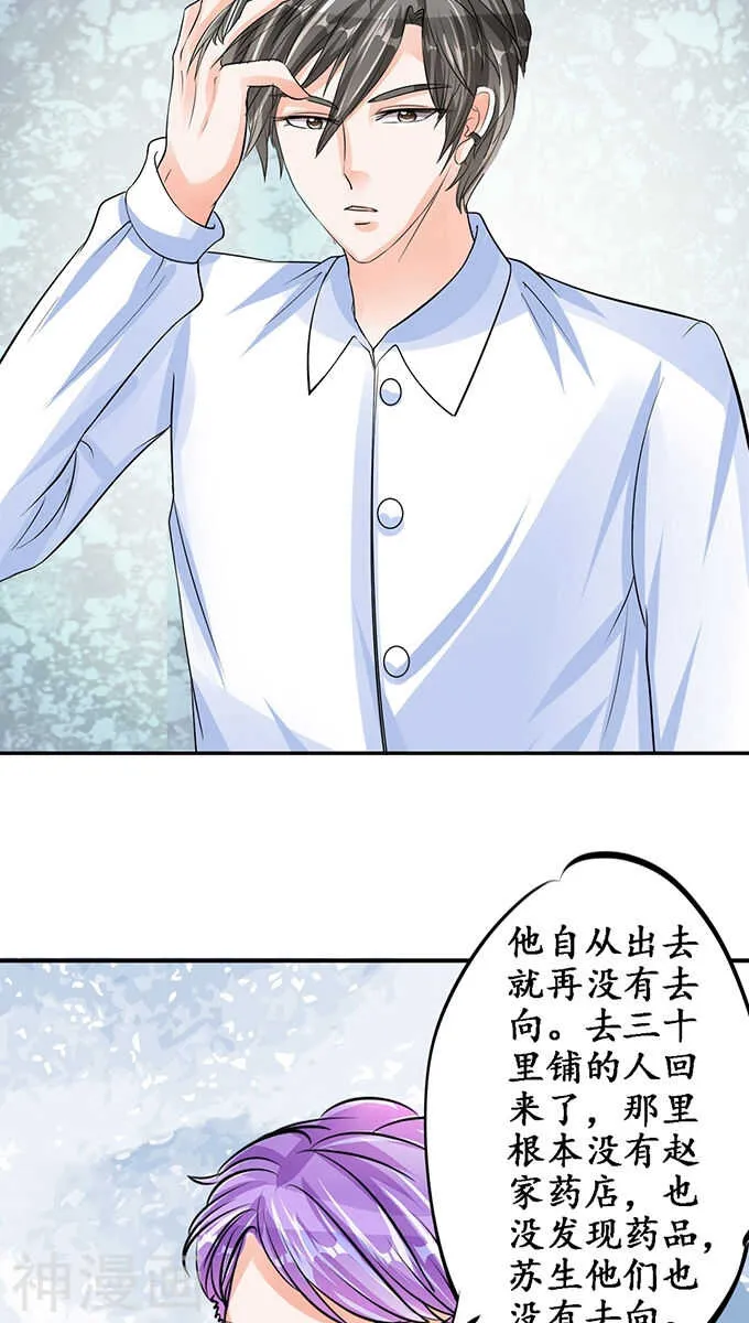 第八十六话 第13页