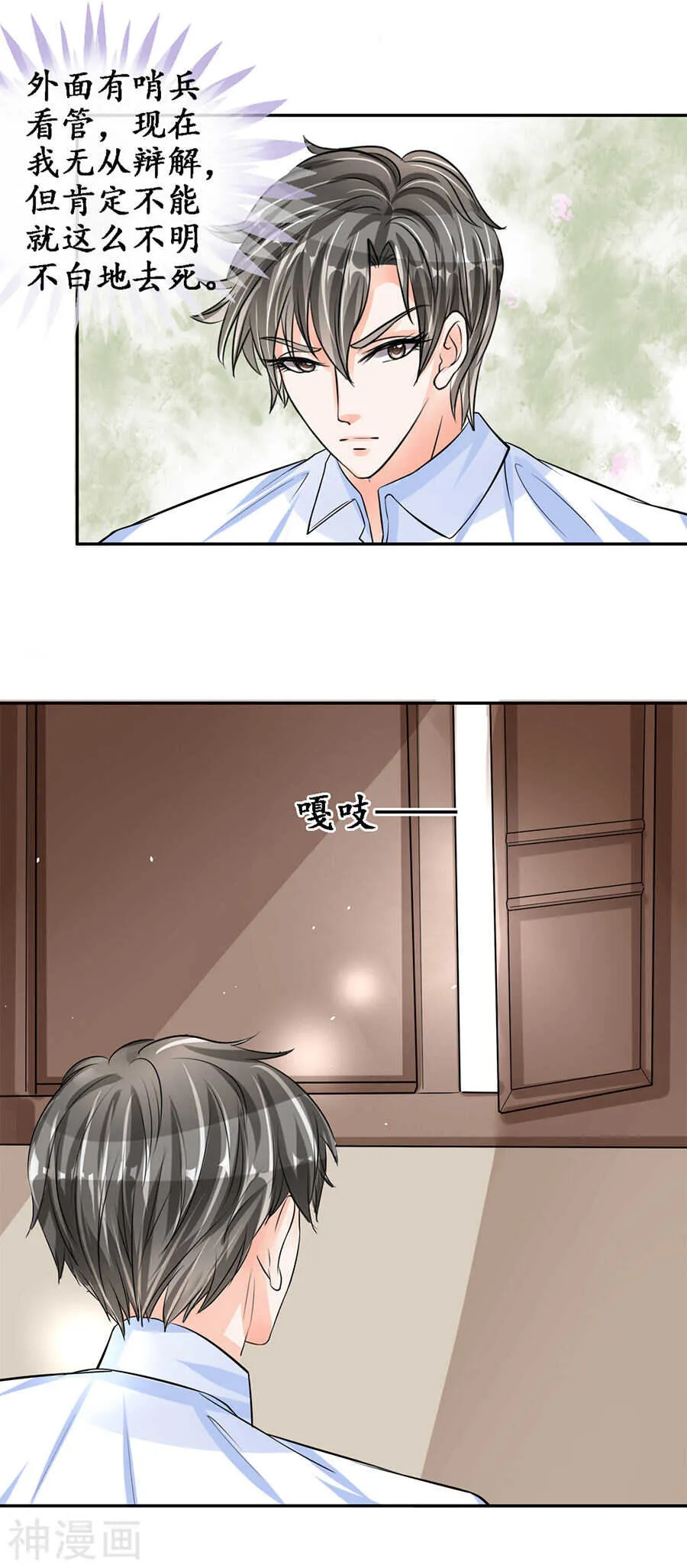 第八十五话 第3页