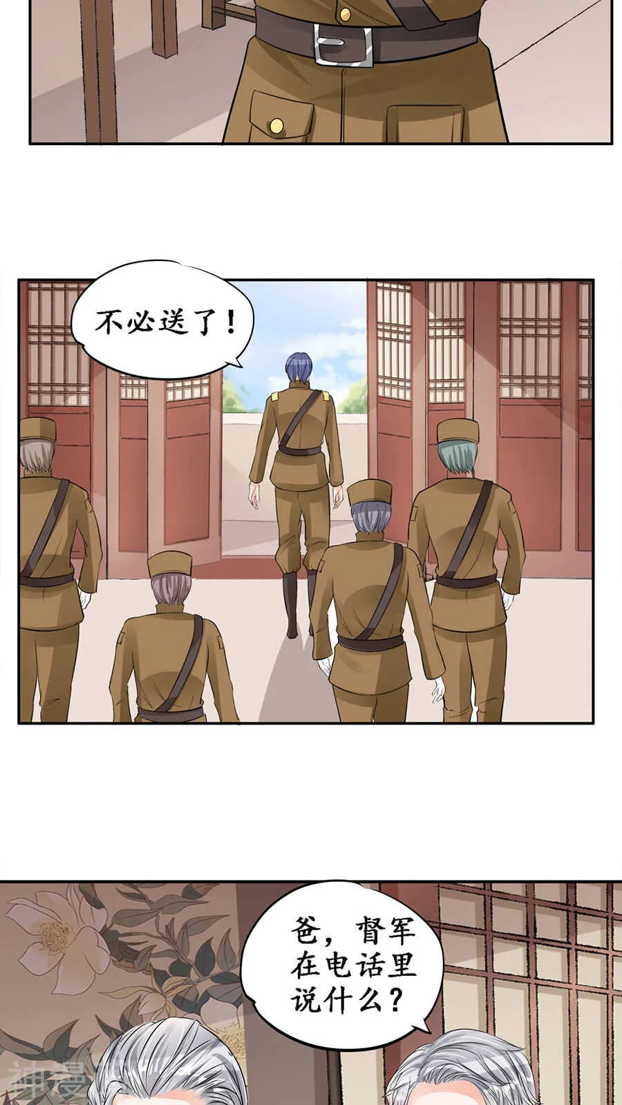 第八十四话 第7页
