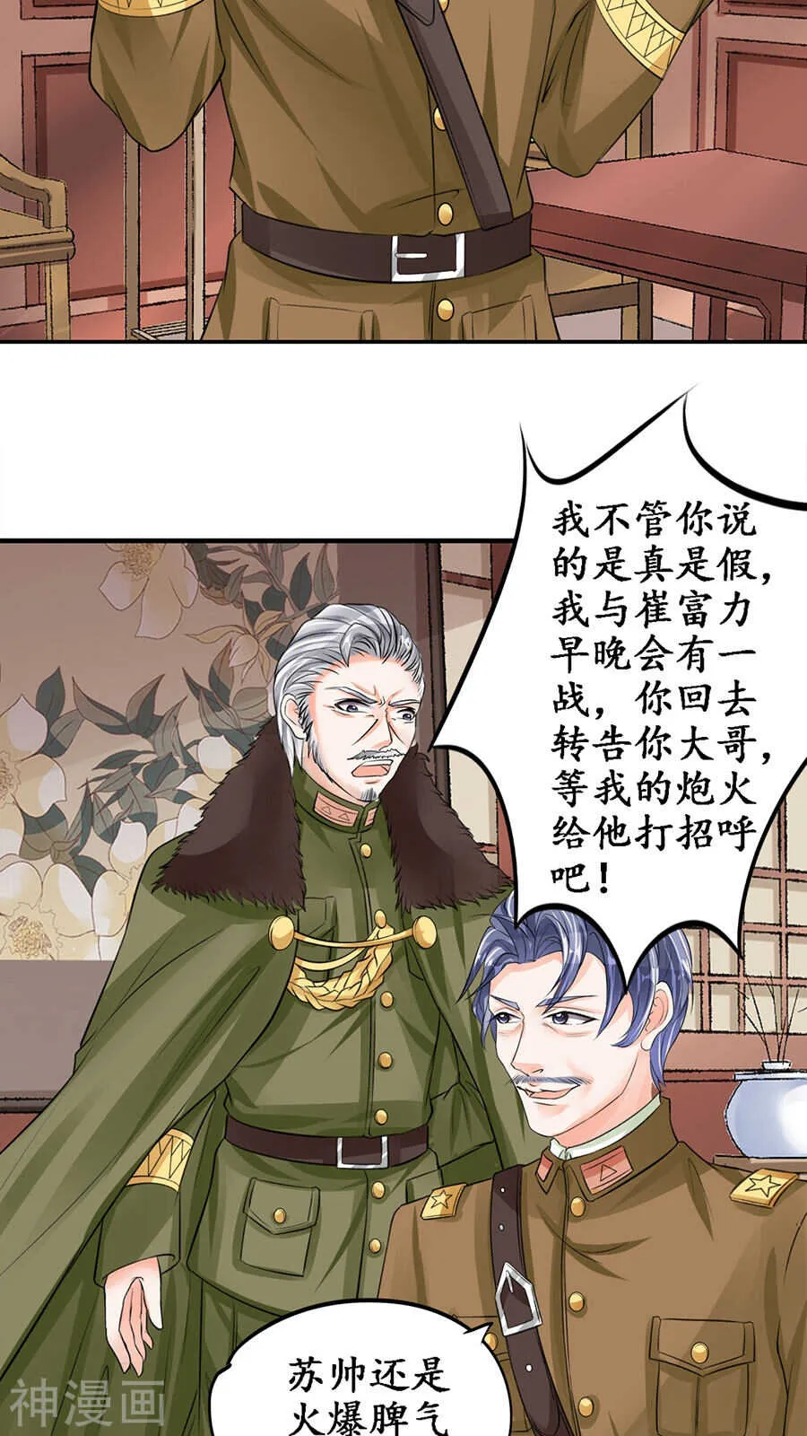 第八十三话 第21页