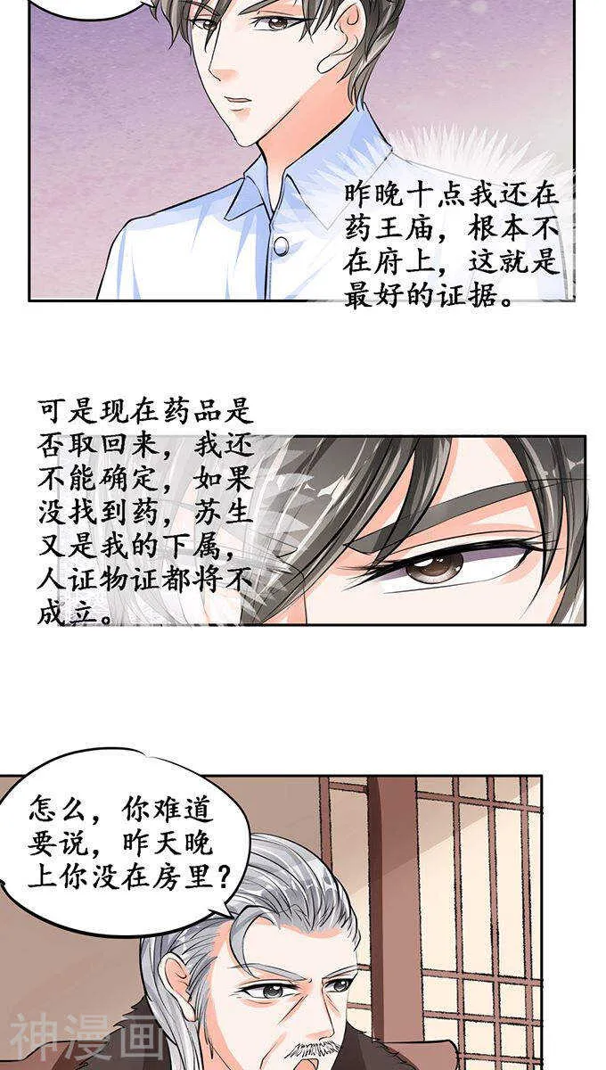 第八十二话 第3页