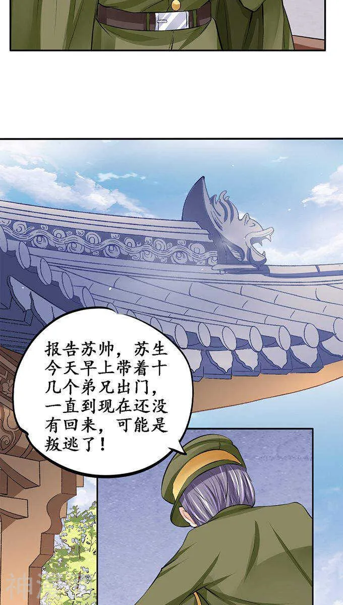 第八十二话 第6页