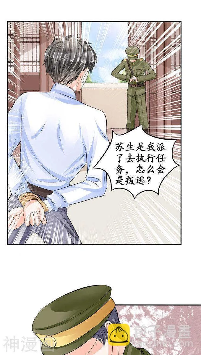 第八十二话 第8页