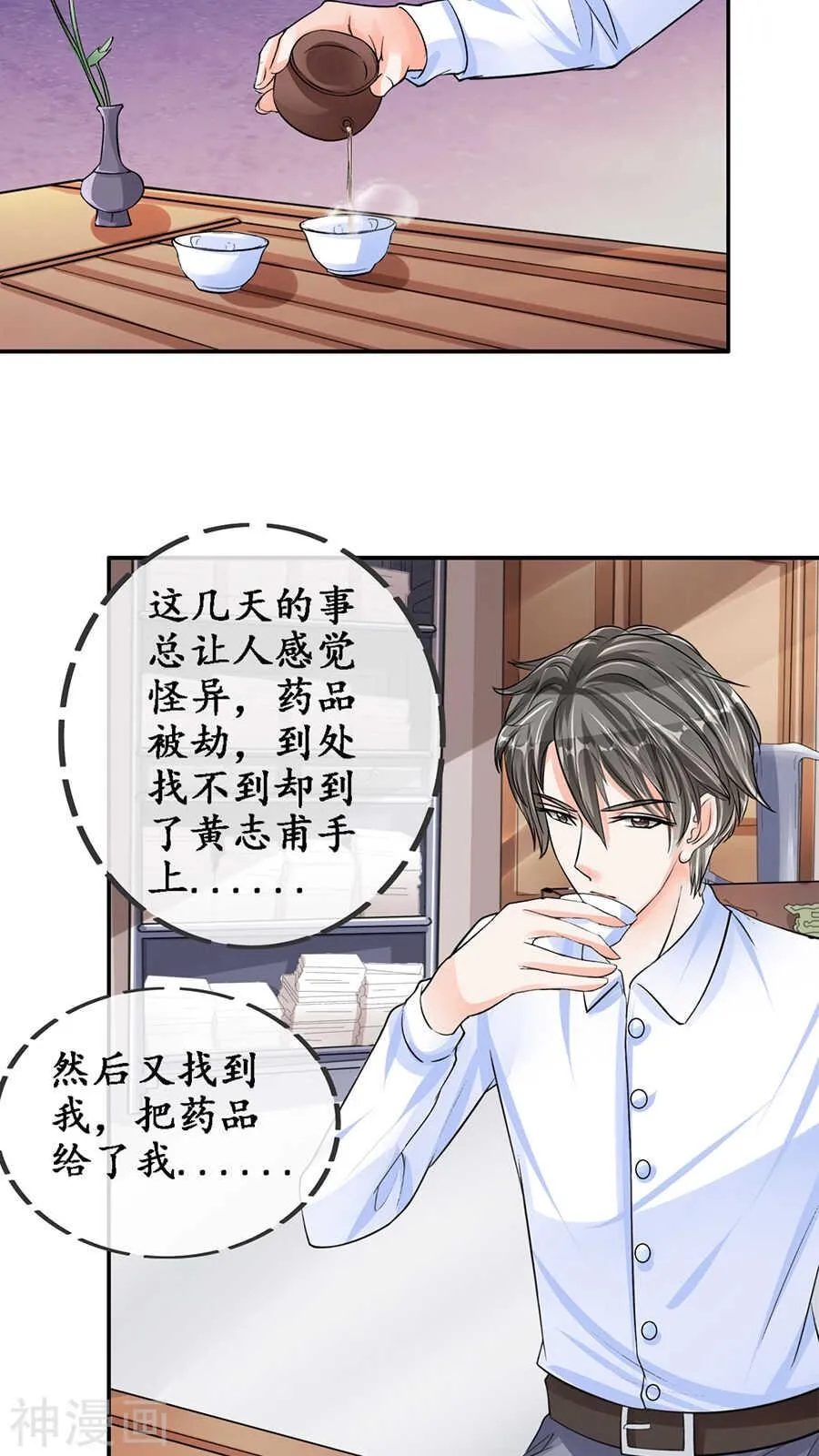 第八十话 第8页